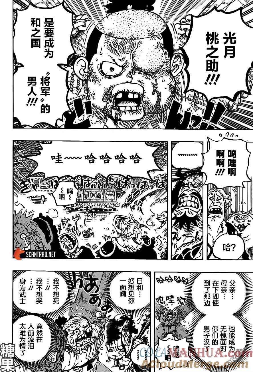 海贼王 第986话 在下之名 第11页