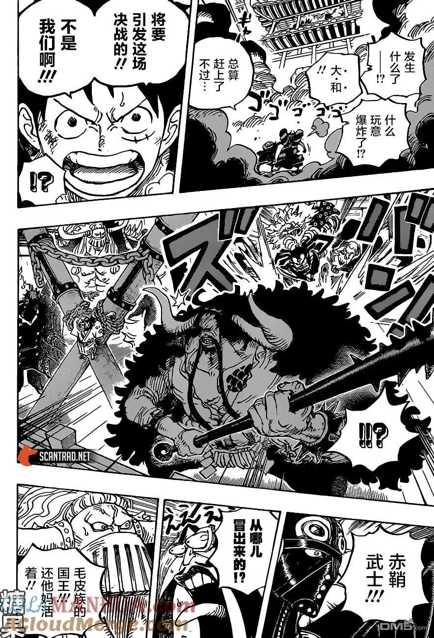 海贼王 第986话 在下之名 第13页