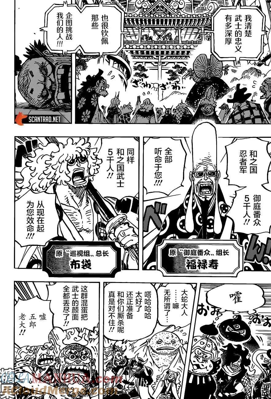 海贼王 第986话 在下之名 第5页