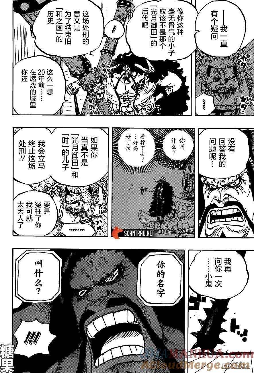 海贼王 第986话 在下之名 第7页