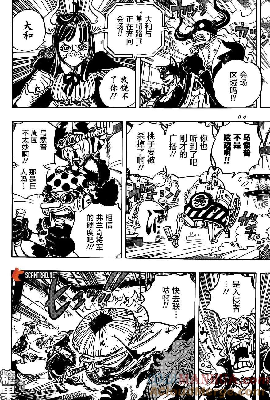 海贼王 第986话 在下之名 第9页