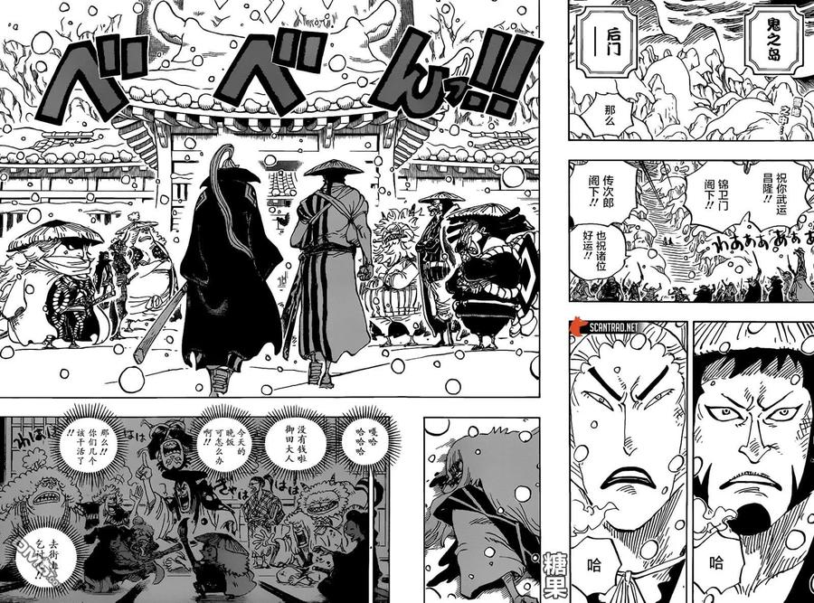 海贼王 第986话 在下之名 第2页