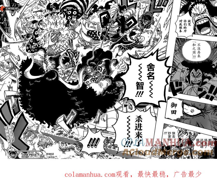 海贼王 第986话 在下之名 第15页
