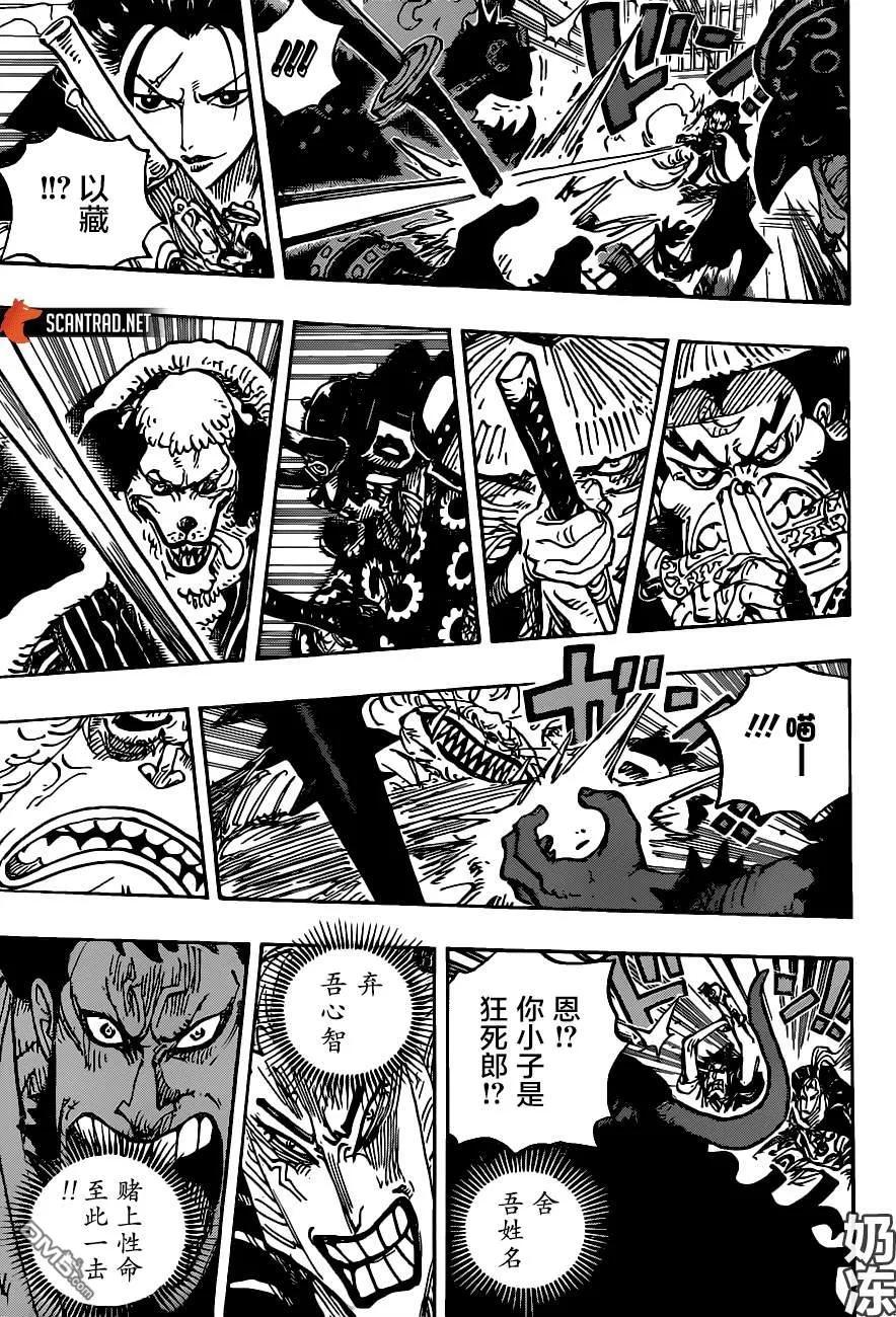 海贼王 第986话 在下之名 第14页