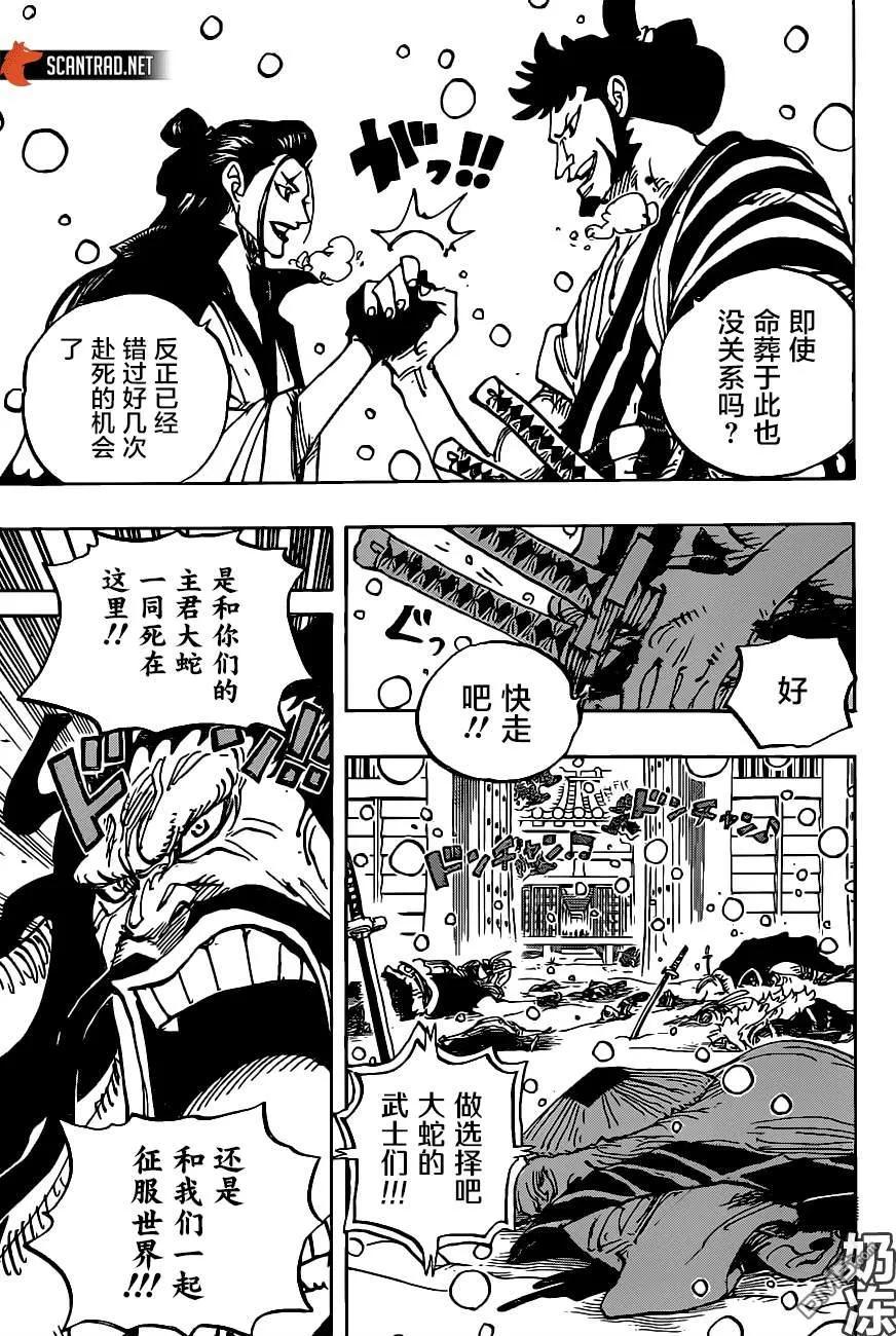 海贼王 第986话 在下之名 第4页