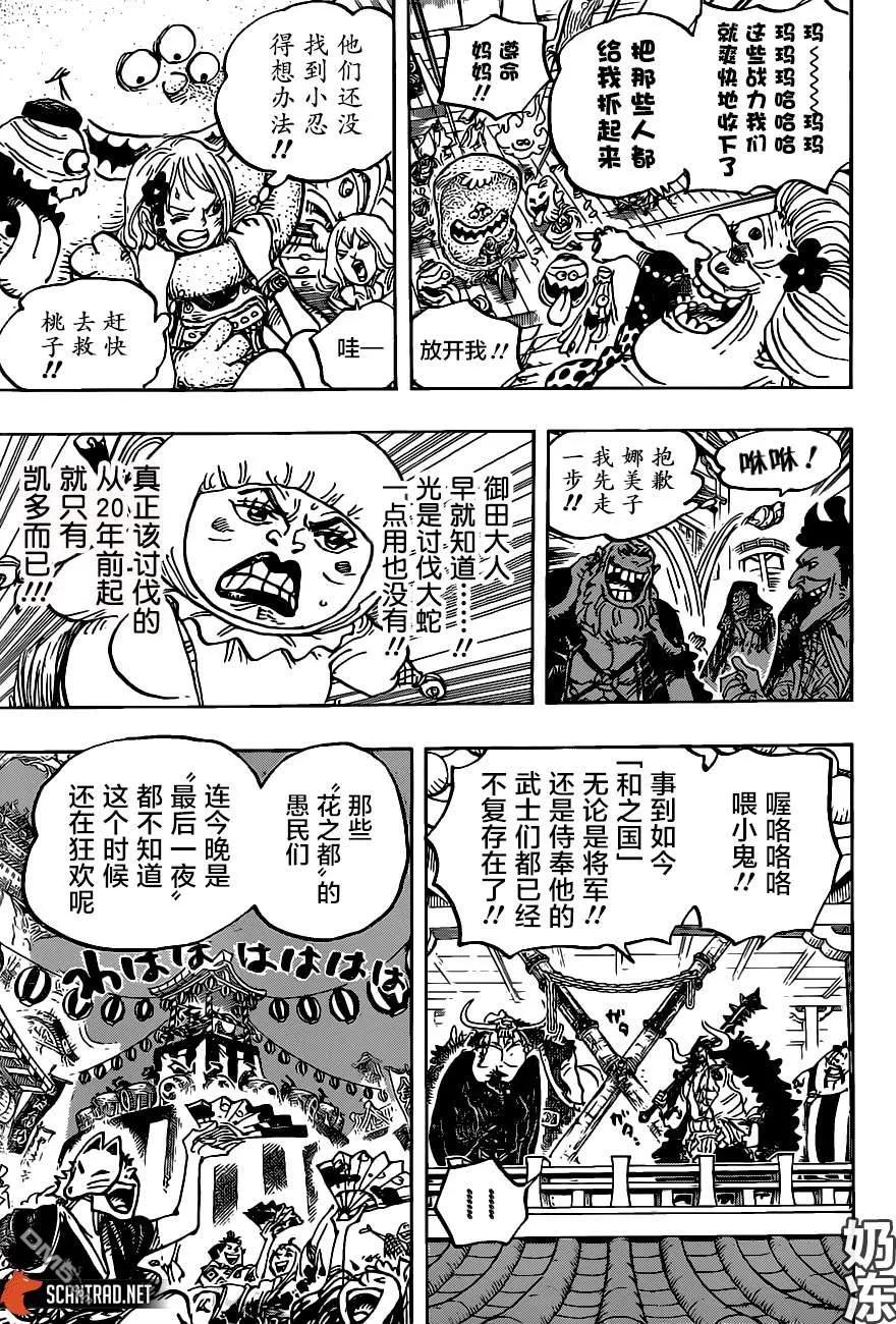 海贼王 第986话 在下之名 第6页