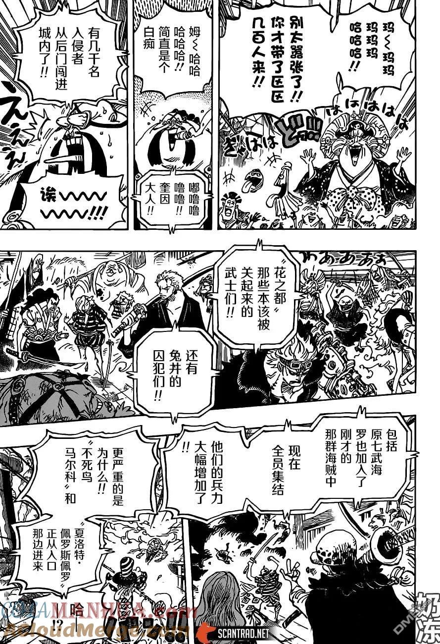 海贼王 第987话 忠诚锦 第11页