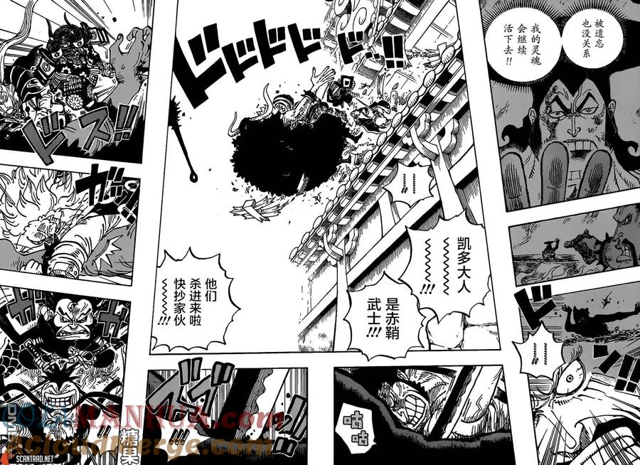 海贼王 第987话 忠诚锦 第3页