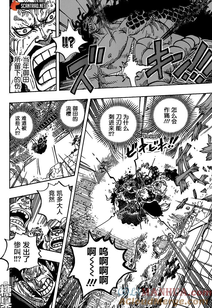 海贼王 第987话 忠诚锦 第4页