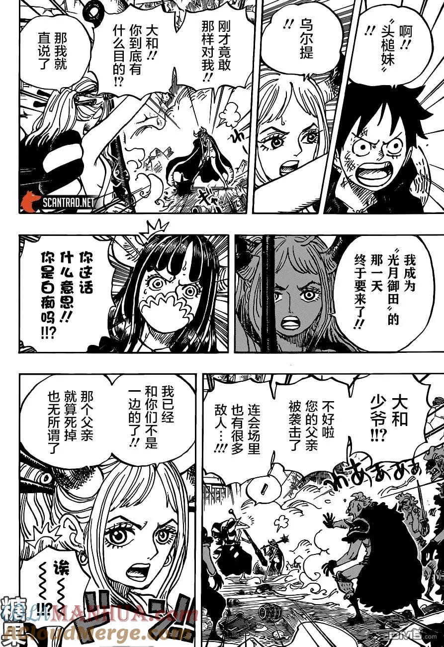 海贼王 第987话 忠诚锦 第7页