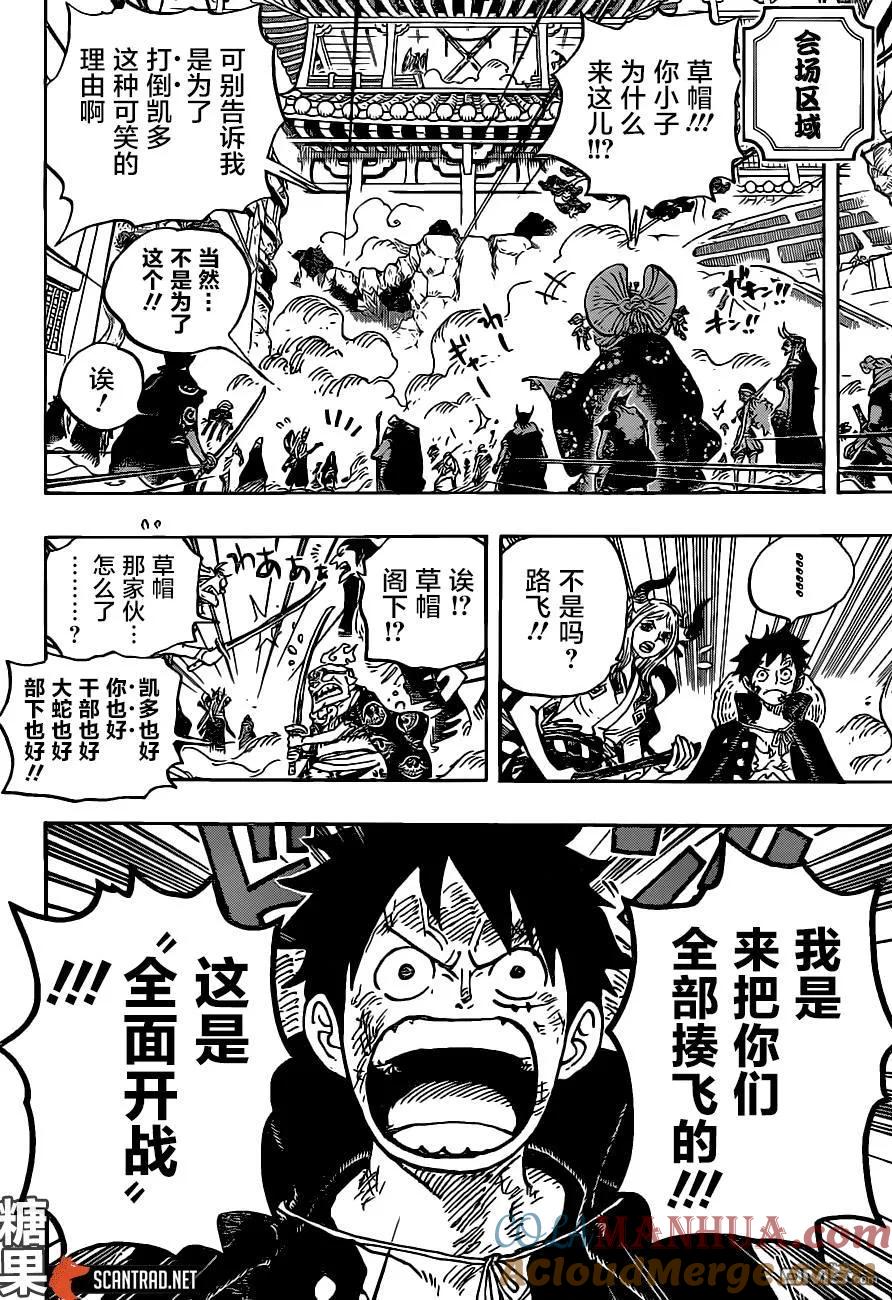 海贼王 第987话 忠诚锦 第10页