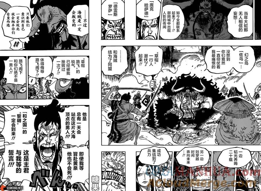 海贼王 第987话 忠诚锦 第9页