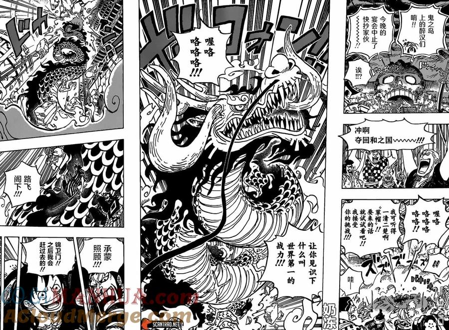 海贼王 第987话 忠诚锦 第12页