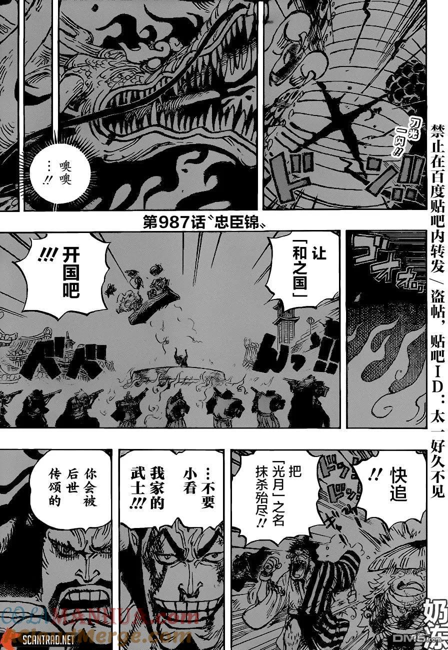 海贼王 第987话 忠诚锦 第2页