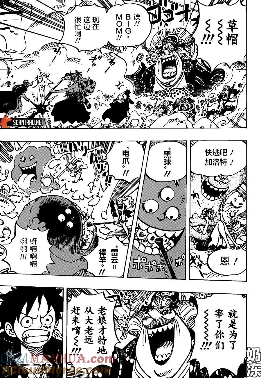 海贼王 第987话 忠诚锦 第8页