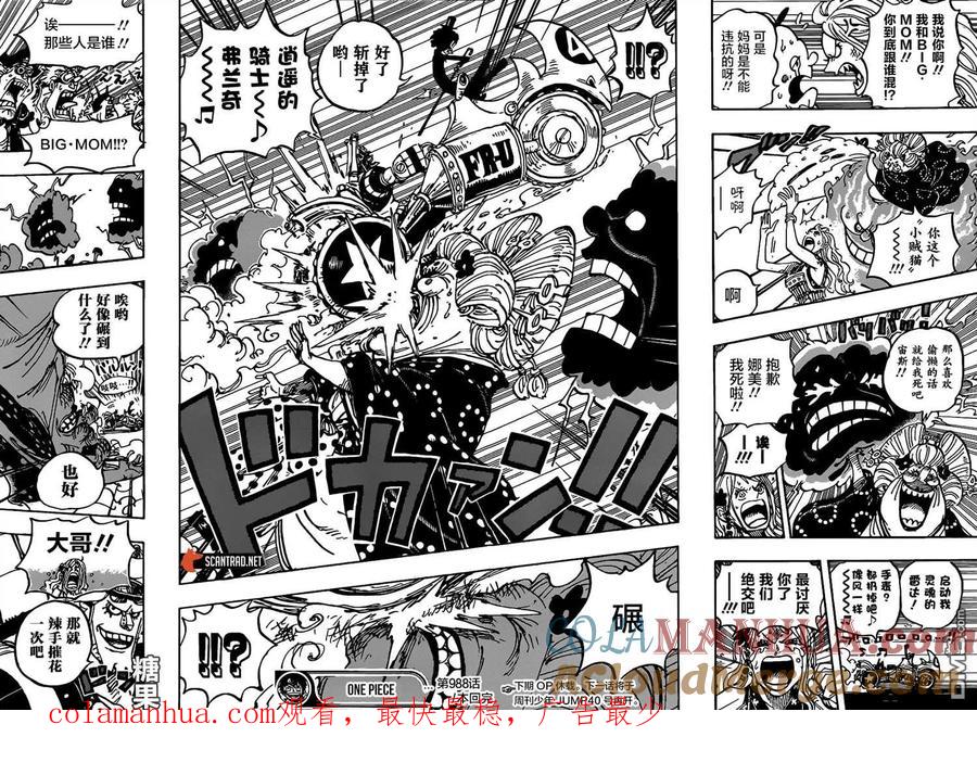 海贼王 第988话 久等了 第11页