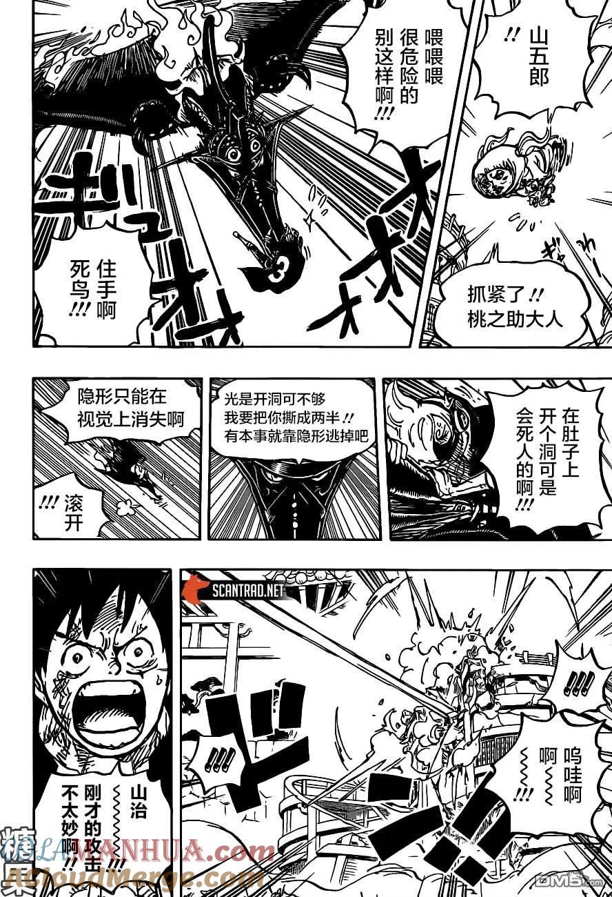 海贼王 第988话 久等了 第9页