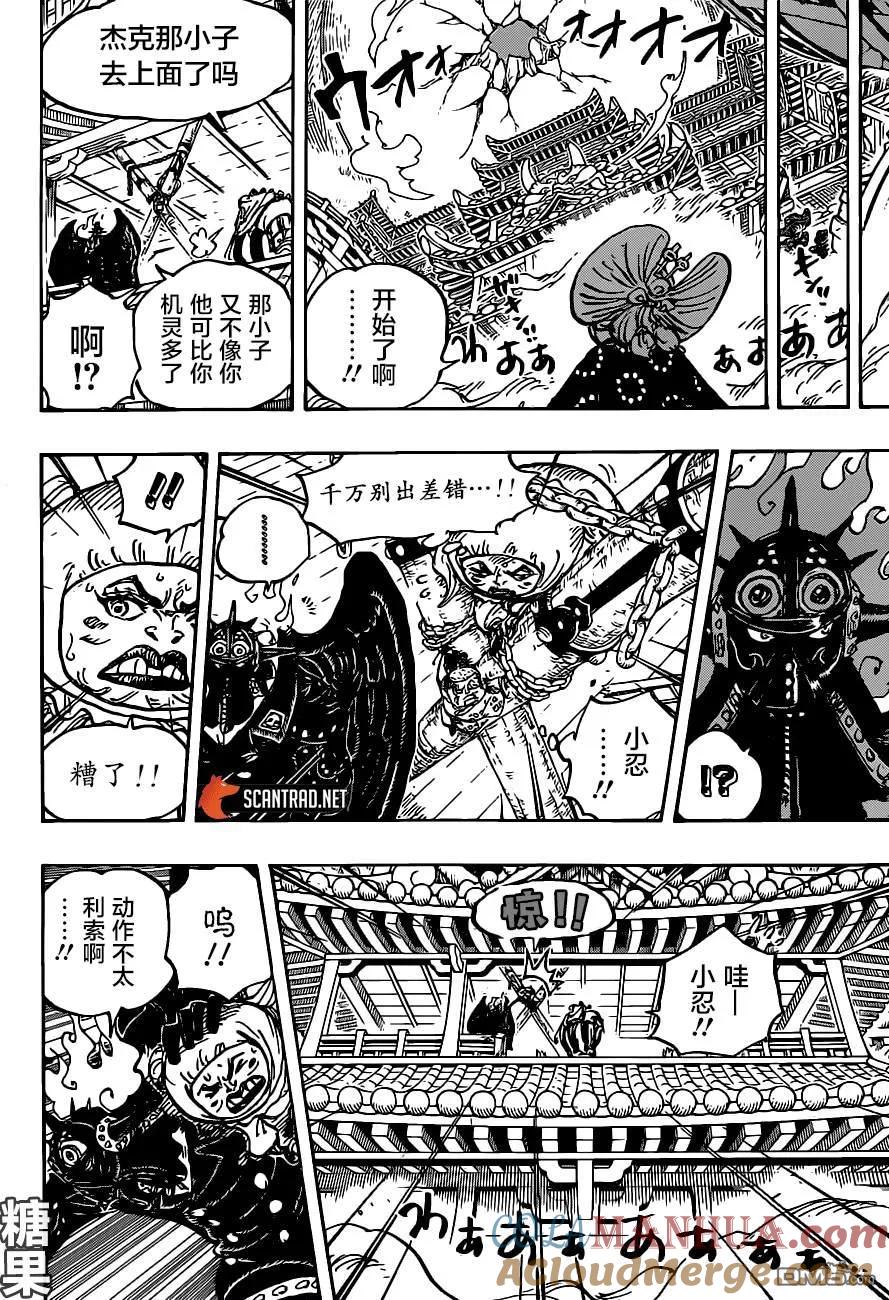 海贼王 第988话 久等了 第5页