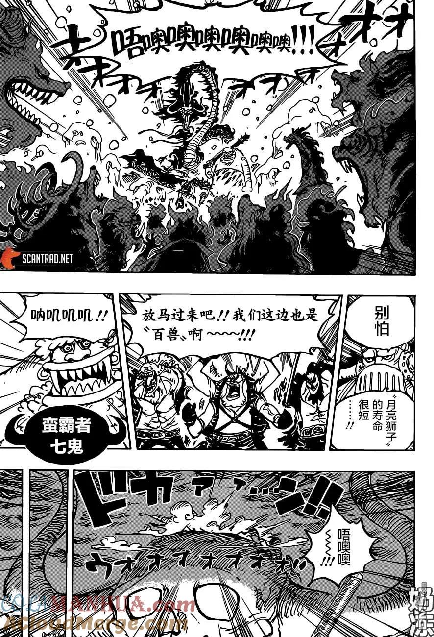 海贼王 第988话 久等了 第4页