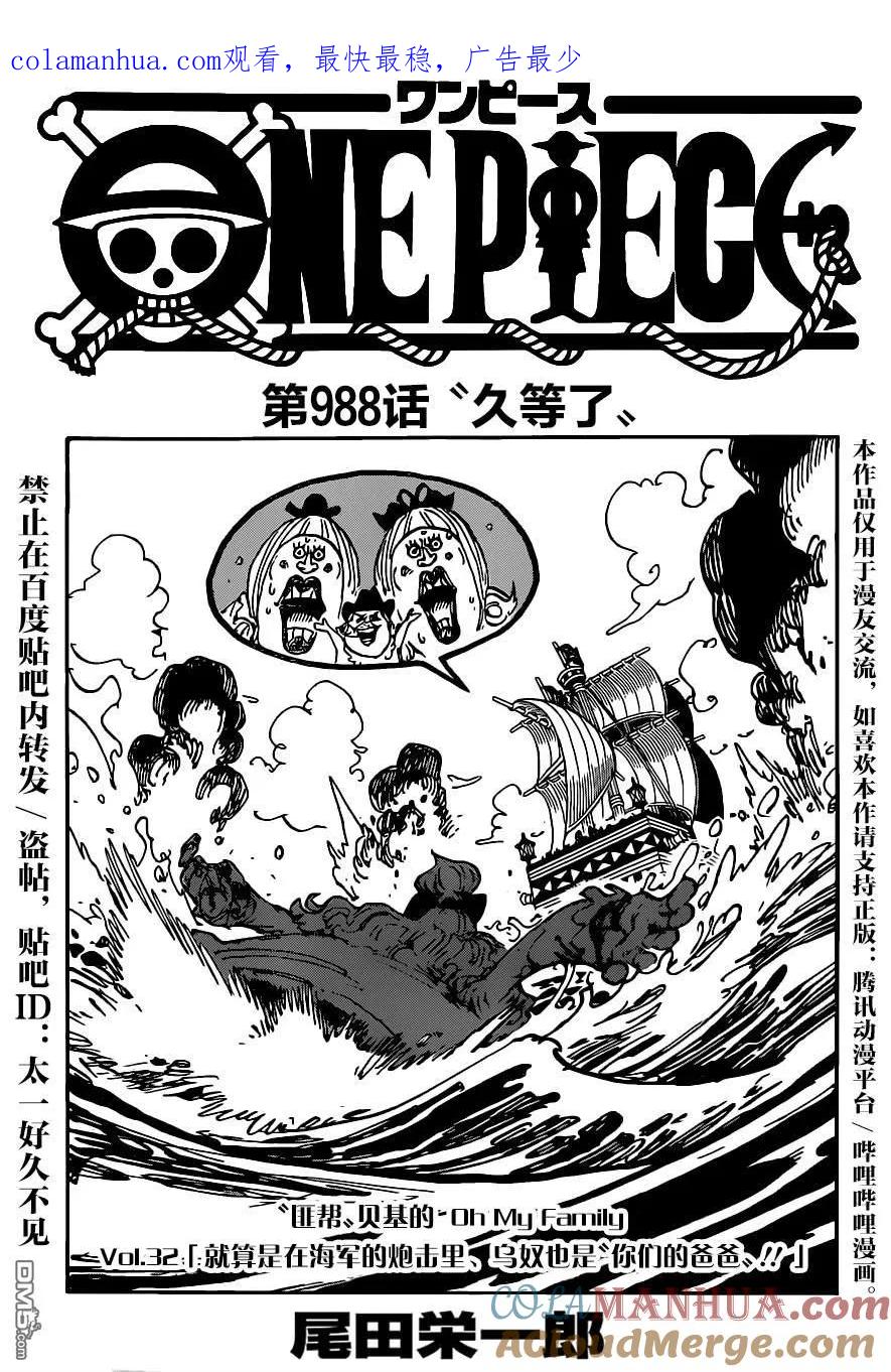 海贼王 第988话 久等了 第1页