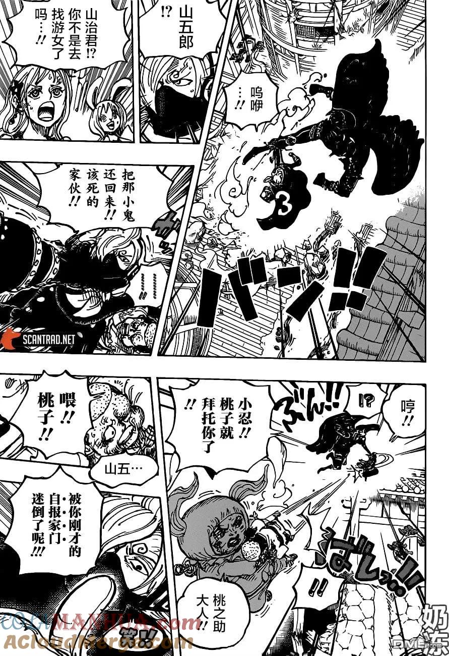 海贼王 第988话 久等了 第8页