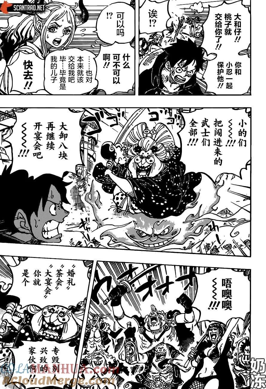 海贼王 第988话 久等了 第10页