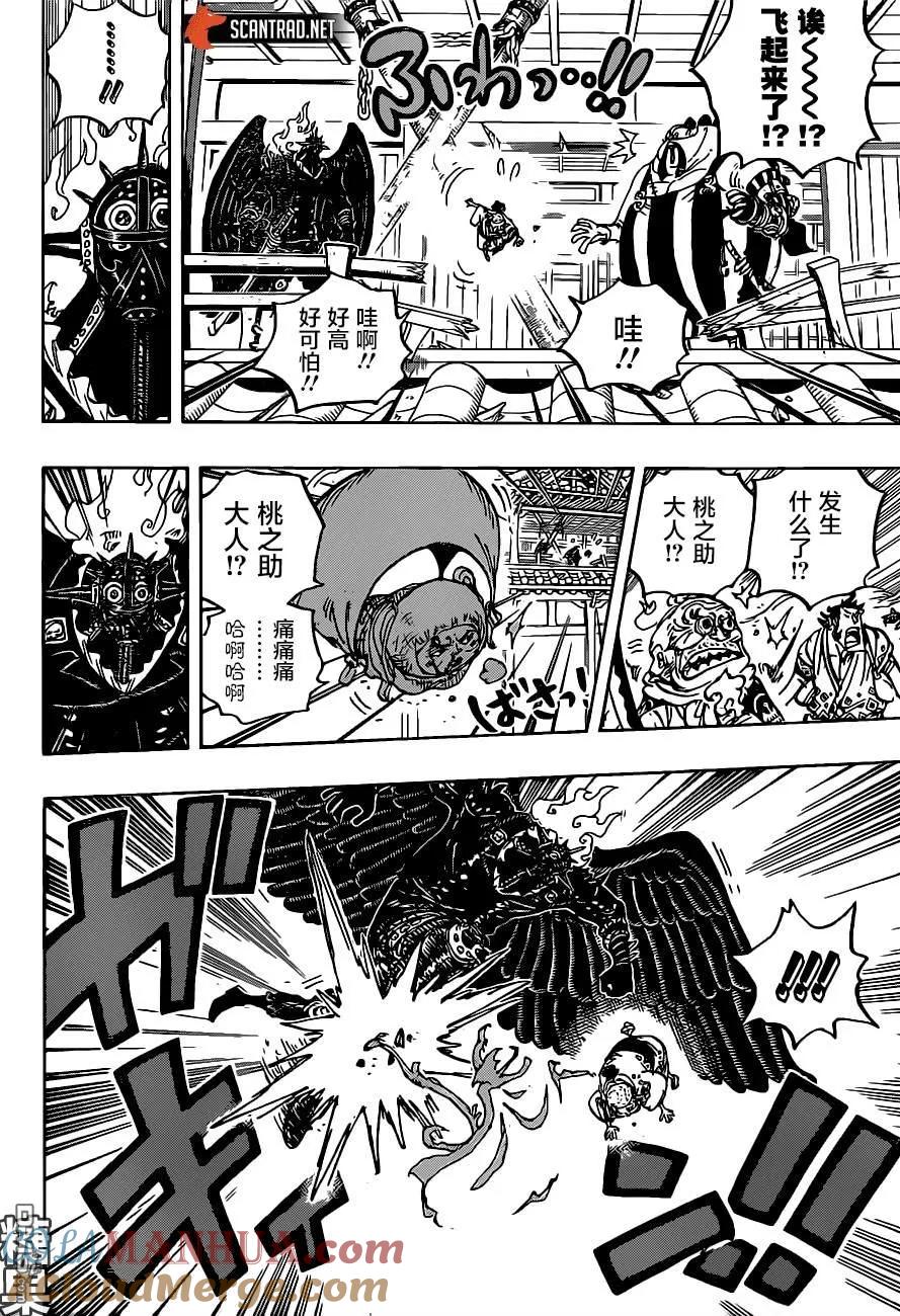 海贼王 第988话 久等了 第7页