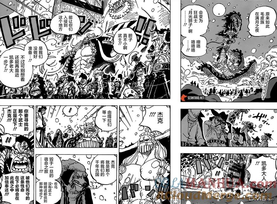 海贼王 第988话 久等了 第2页