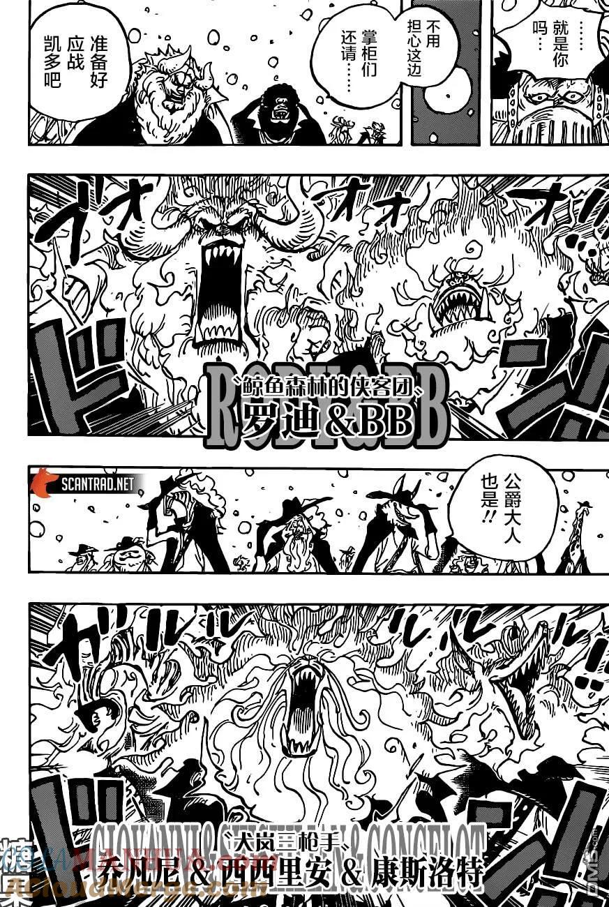 海贼王 第988话 久等了 第3页