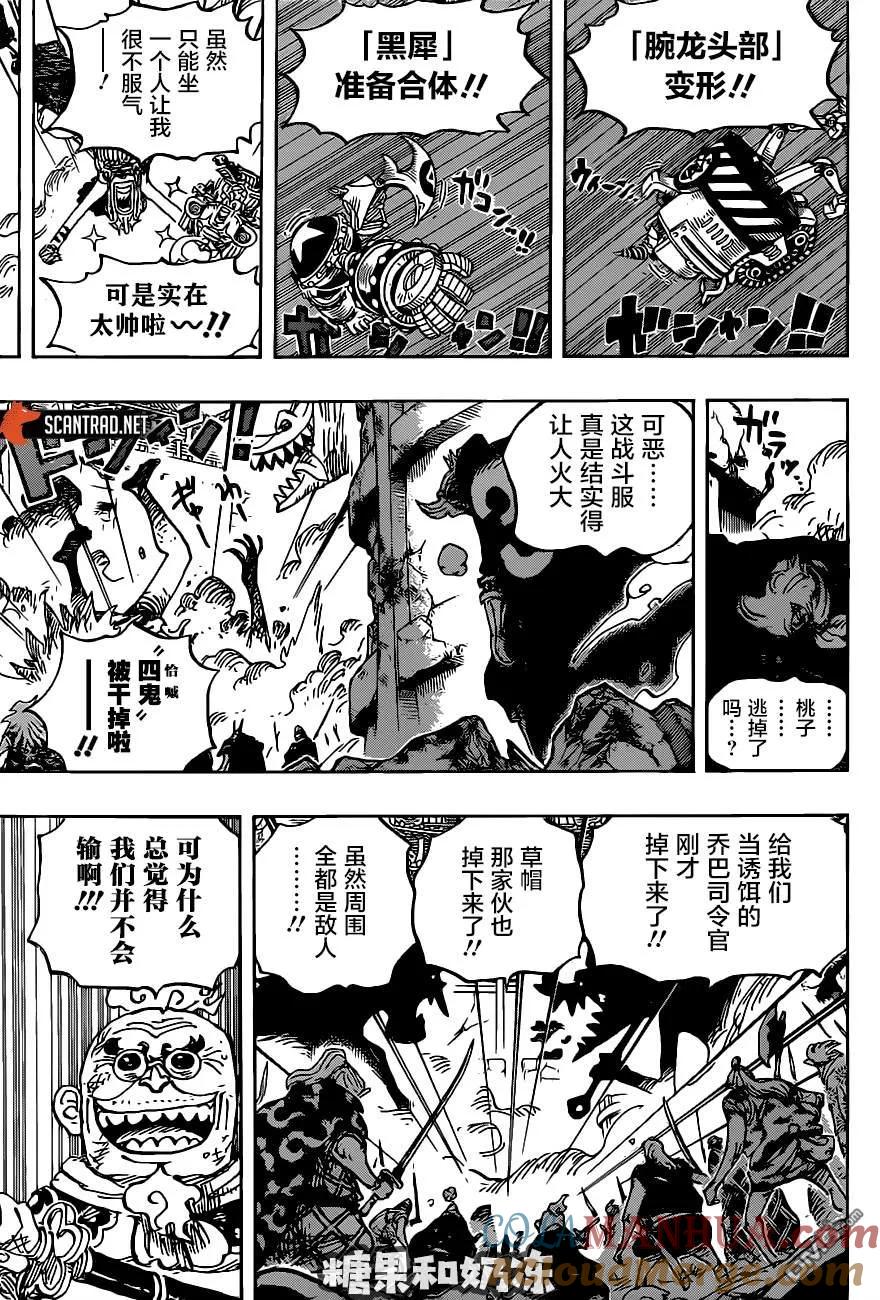 海贼王 第989话 不觉得会输 第13页