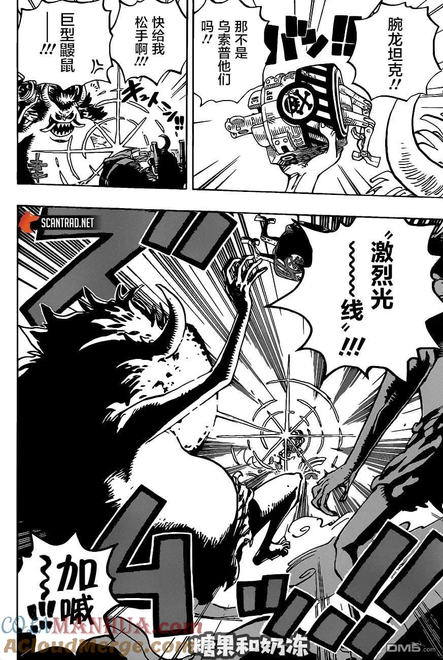 海贼王 第989话 不觉得会输 第6页