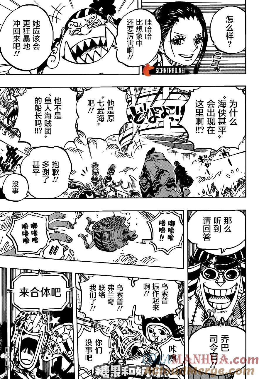 海贼王 第989话 不觉得会输 第9页