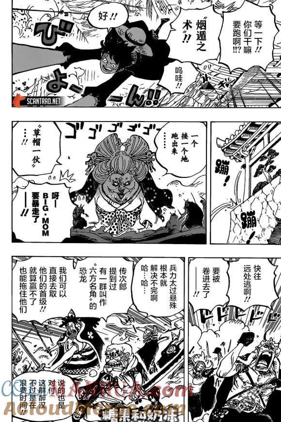 海贼王 第989话 不觉得会输 第3页