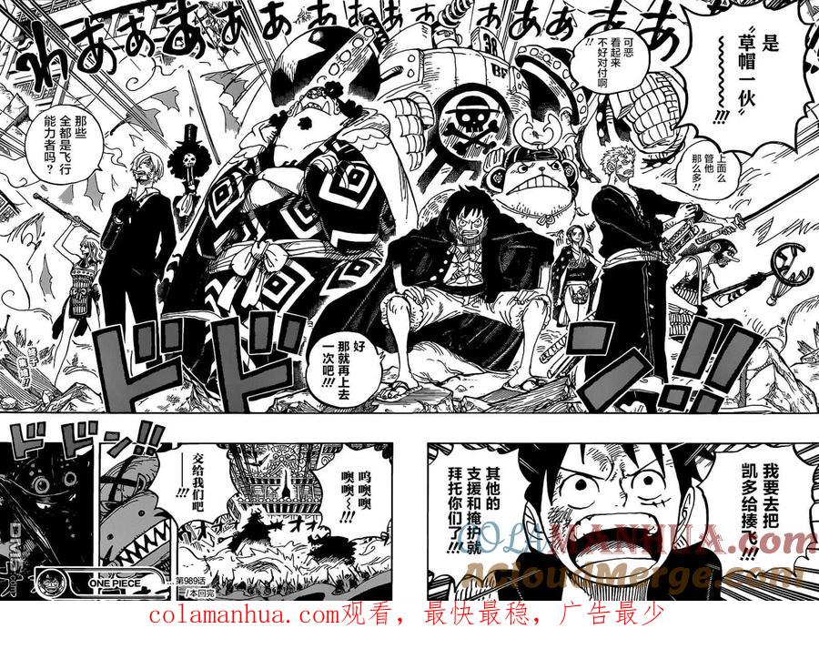 海贼王 第989话 不觉得会输 第14页