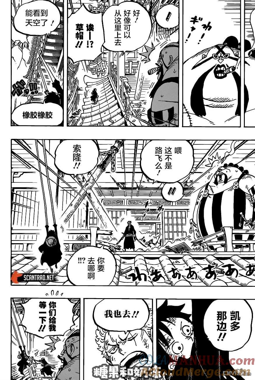 海贼王 第989话 不觉得会输 第10页