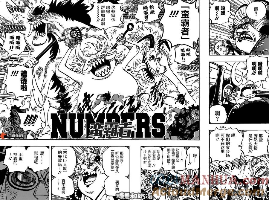海贼王 第989话 不觉得会输 第5页
