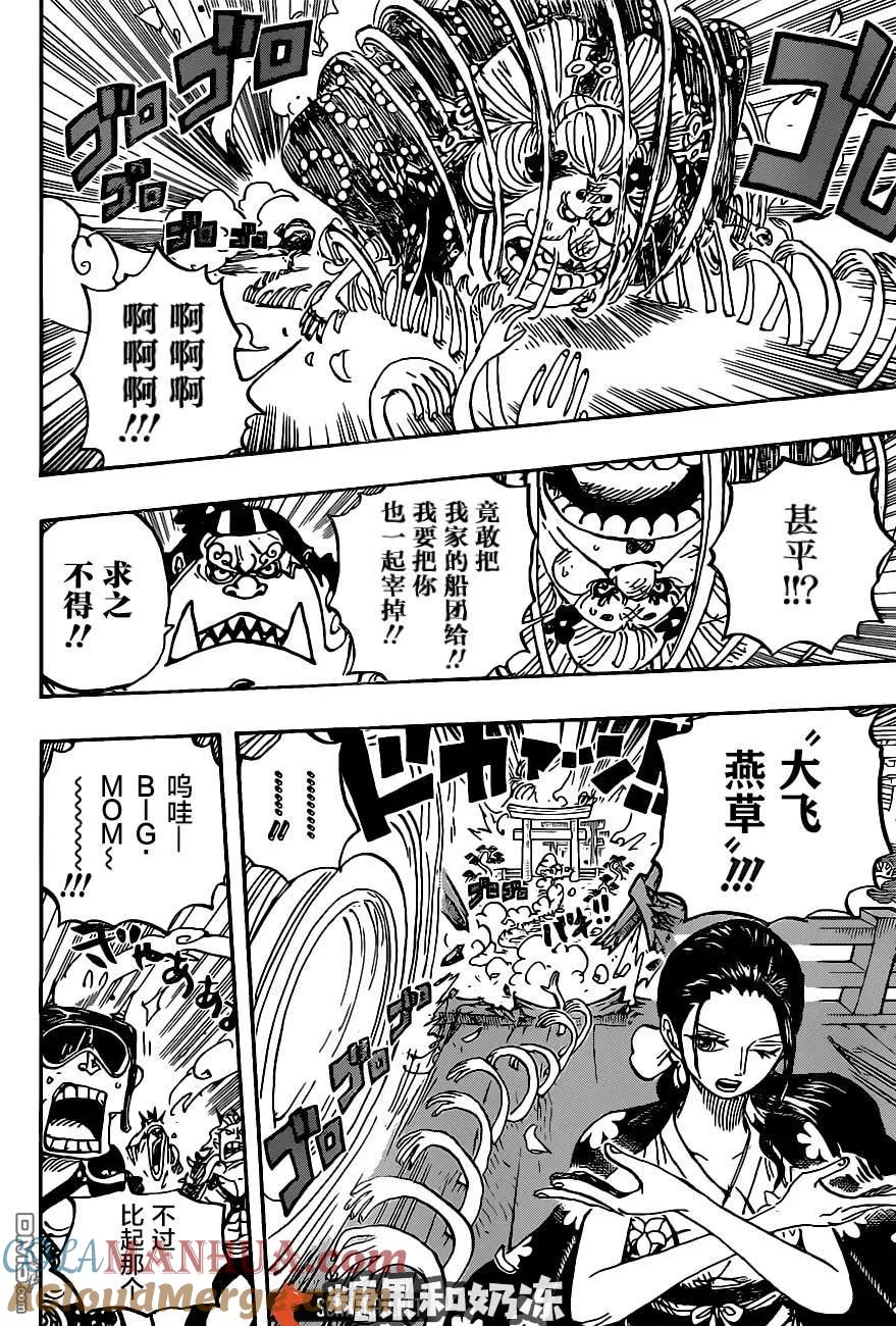 海贼王 第989话 不觉得会输 第8页