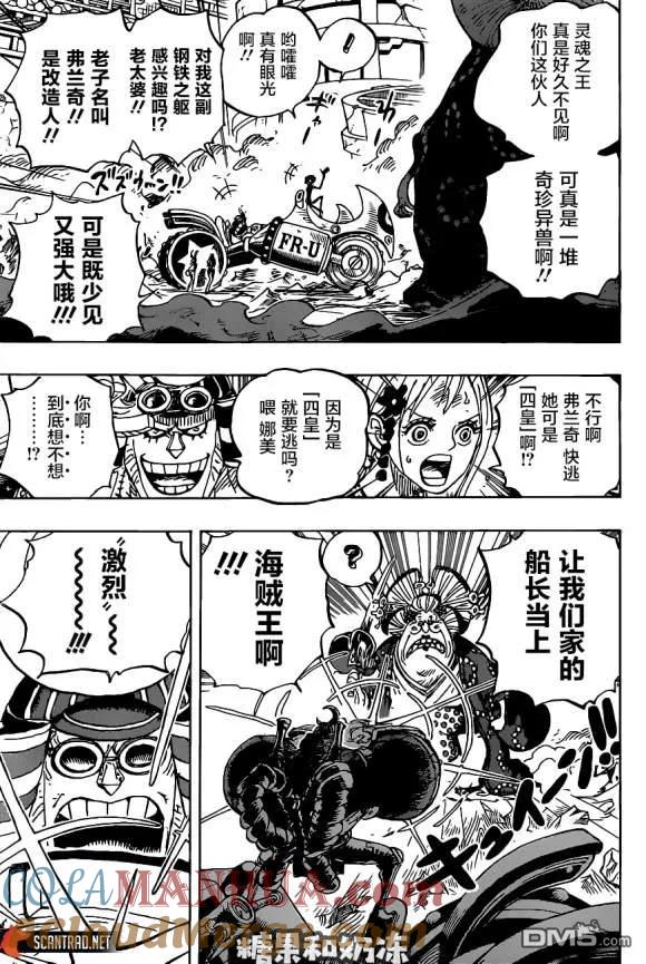 海贼王 第989话 不觉得会输 第4页