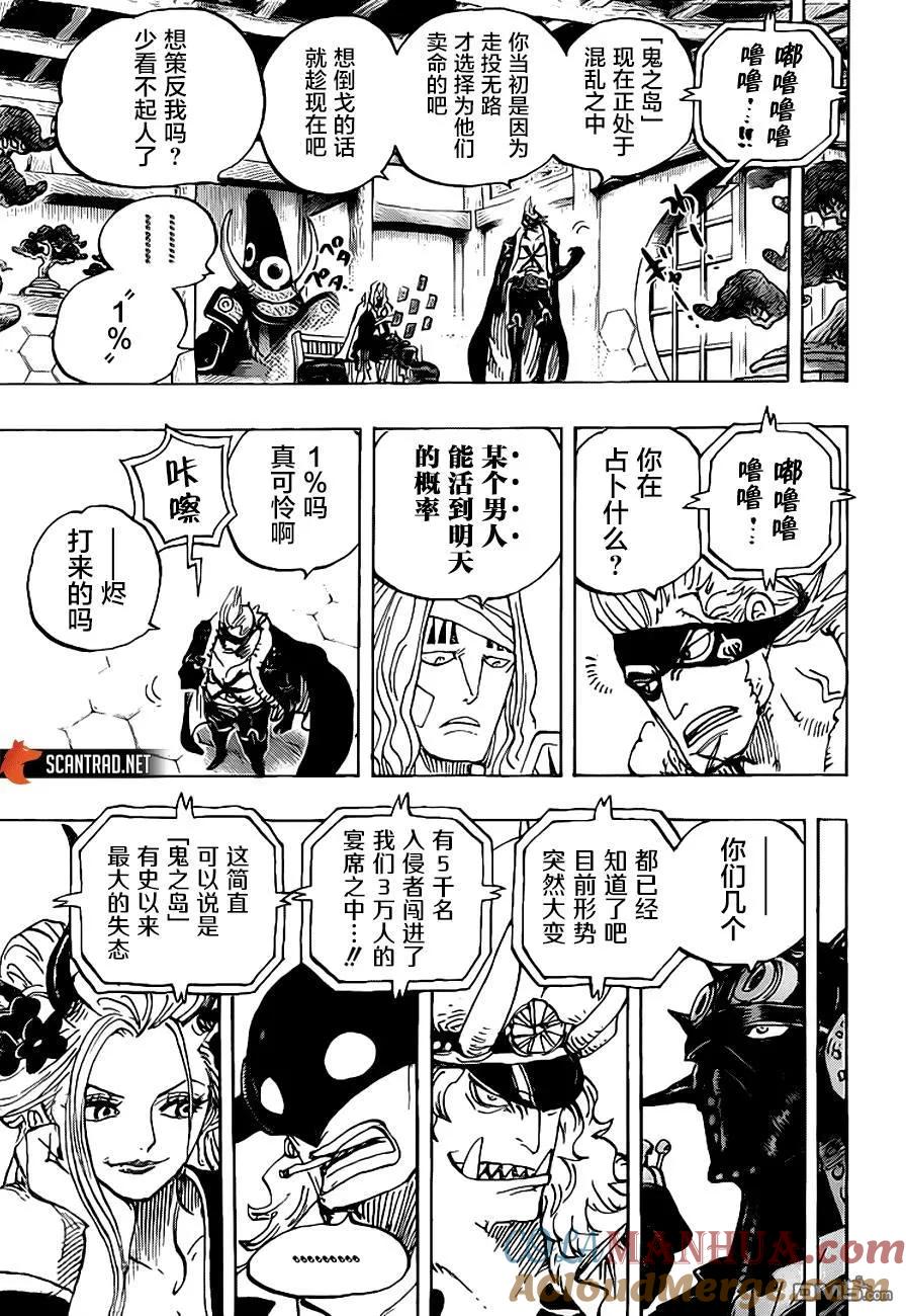 海贼王 第990话 孤军 第7页