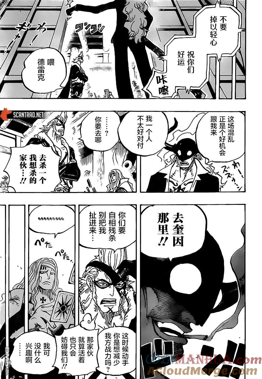 海贼王 第990话 孤军 第9页