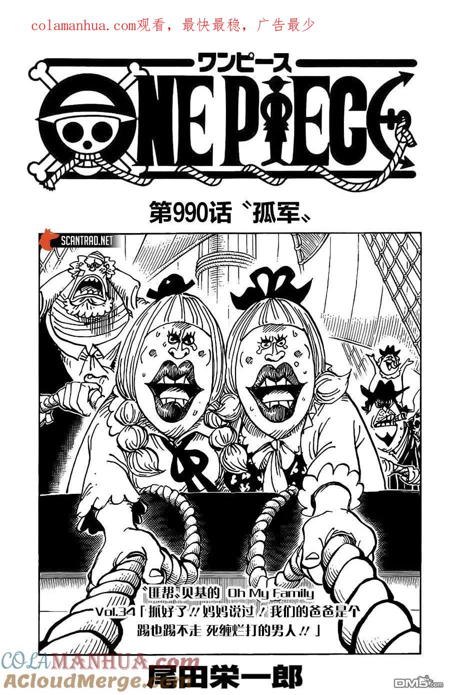 海贼王 第990话 孤军 第1页
