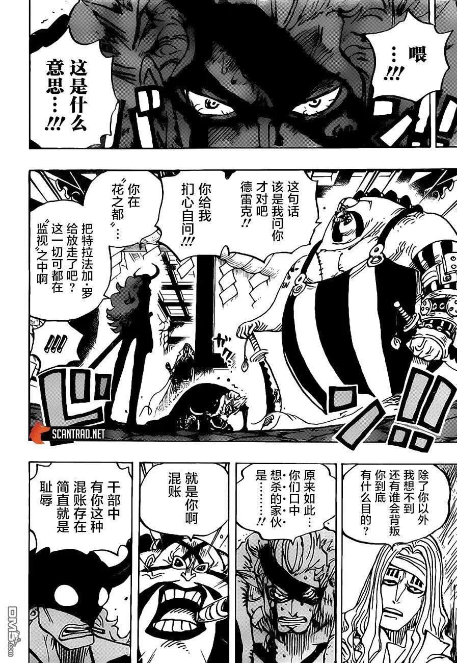 海贼王 第990话 孤军 第14页
