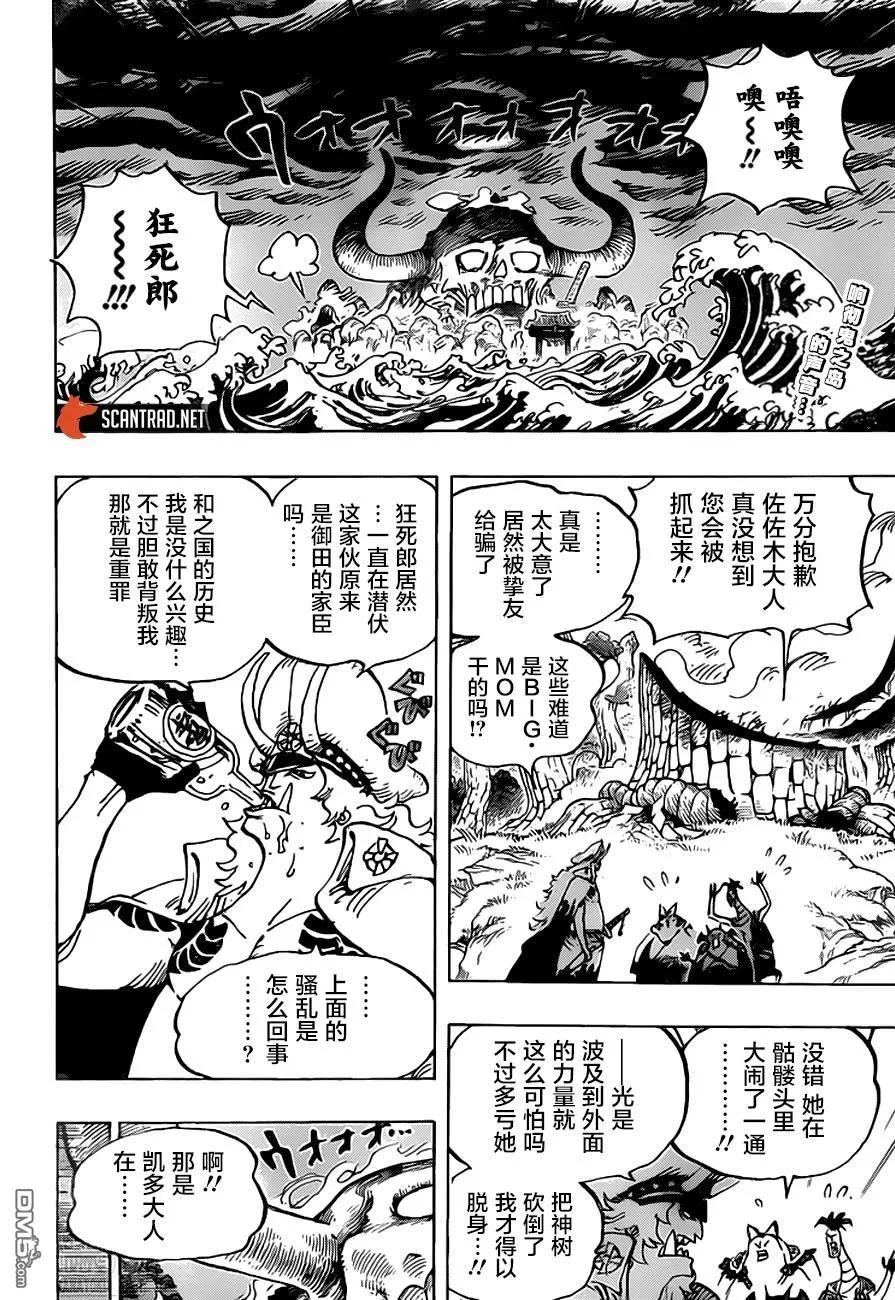 海贼王 第990话 孤军 第2页