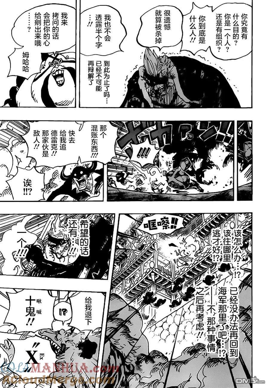 海贼王 第990话 孤军 第15页