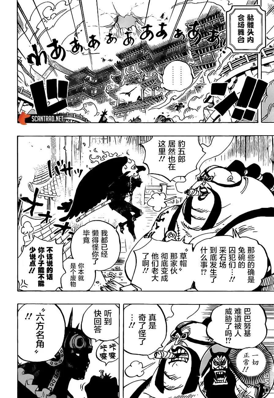 海贼王 第990话 孤军 第6页