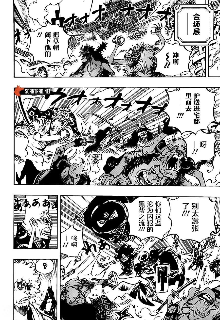 海贼王 第990话 孤军 第10页