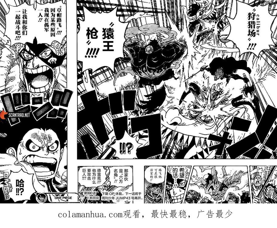 海贼王 第990话 孤军 第16页