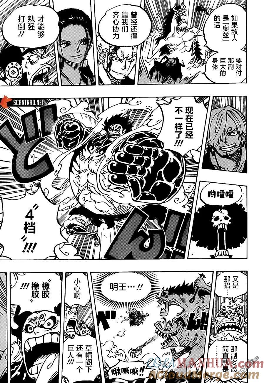 海贼王 第990话 孤军 第13页