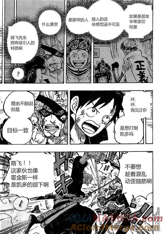 海贼王 第991话 让我赴死 第3页