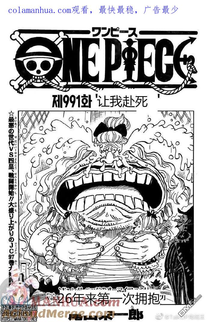 海贼王 第991话 让我赴死 第1页